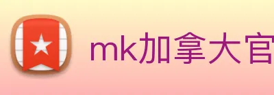 mk加拿大官网 logo